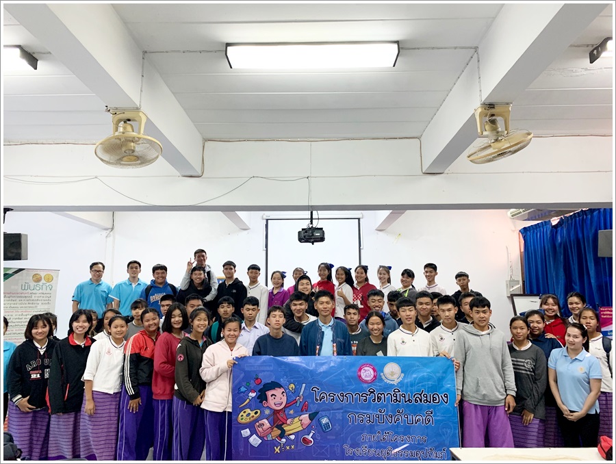 ﻿สำนักงานบังคับคดีจังหวัดลำพูน ลงพื้นที่จัดกิจกรรมโครงการวิตามินสมอง ภายใต้โครงการโรงเรียนยุติธรรมอุปถัมภ์ ประจำปีงบประมาณ 2563